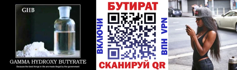 Бутират 99%  Щёлково 